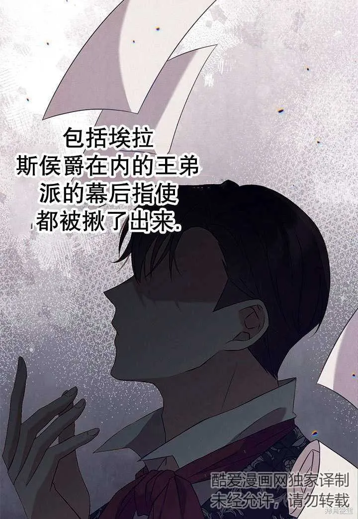 为女王而作的镇魂曲,第33话,第48张