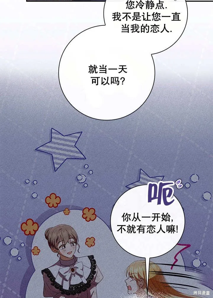 为女王而作的镇魂曲,第33话,第6张