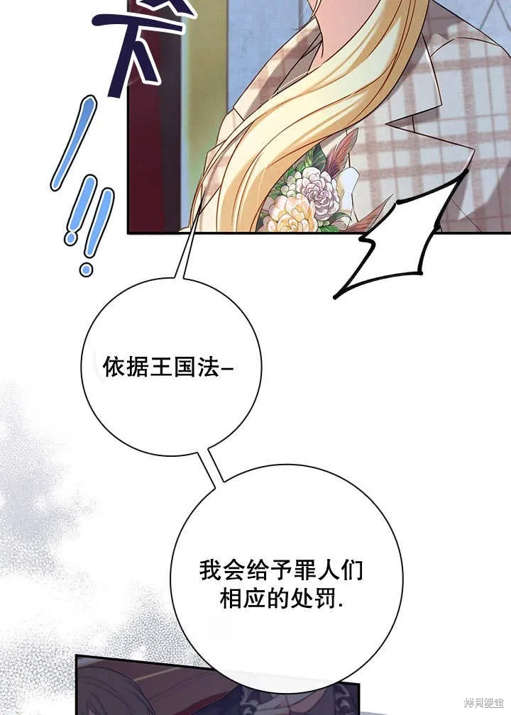 为女王而作的镇魂曲,第33话,第61张