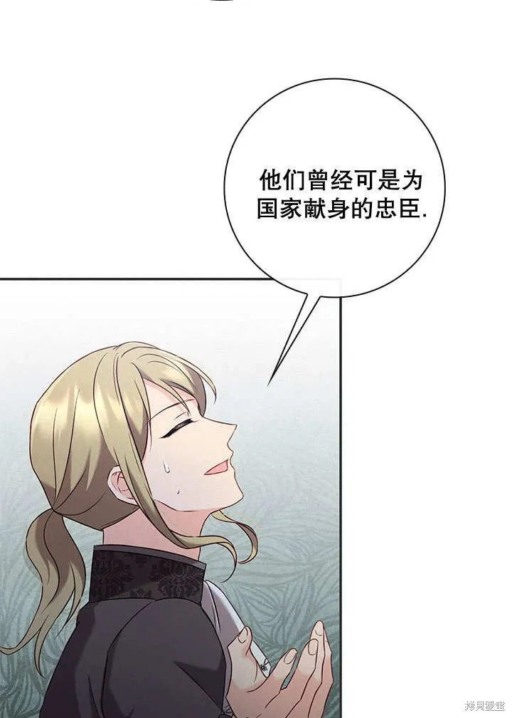 为女王而作的镇魂曲,第33话,第65张