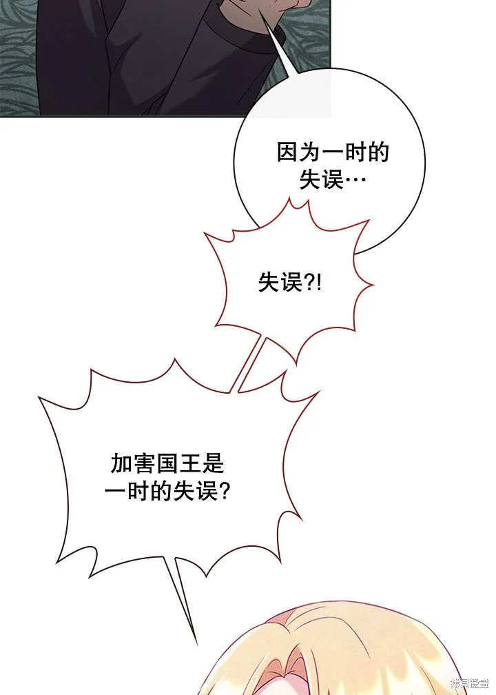为女王而作的镇魂曲,第33话,第66张