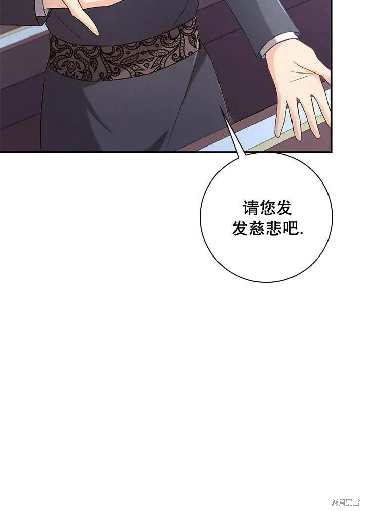 为女王而作的镇魂曲,第33话,第71张
