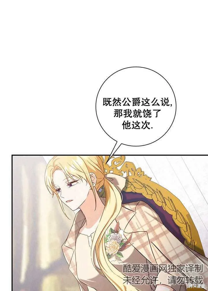 为女王而作的镇魂曲,第33话,第72张