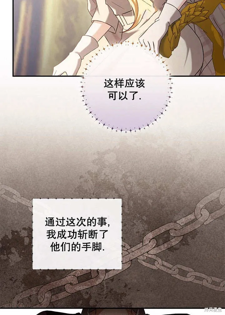 为女王而作的镇魂曲,第33话,第73张