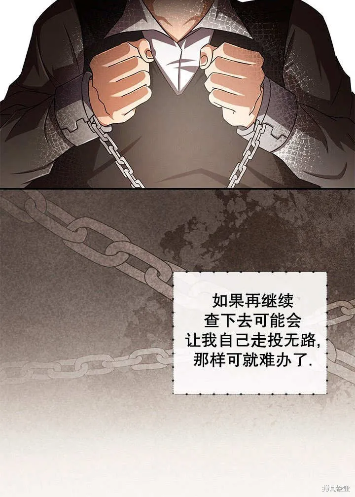 为女王而作的镇魂曲,第33话,第74张