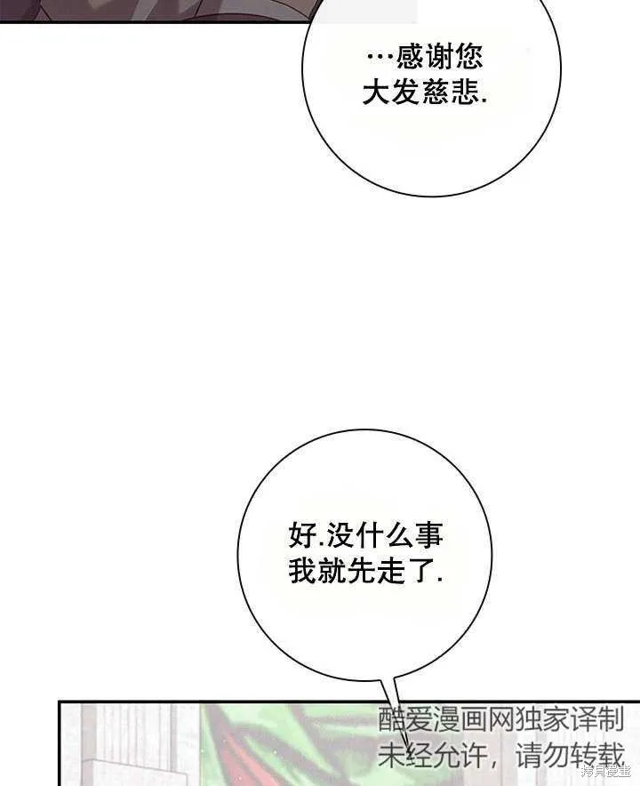 为女王而作的镇魂曲,第33话,第78张