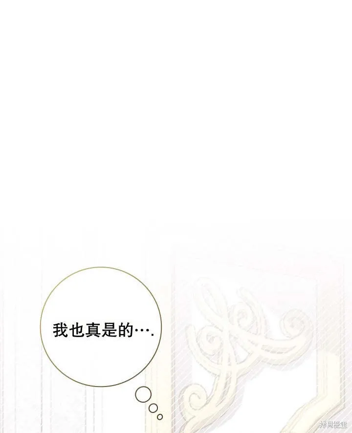 为女王而作的镇魂曲,第33话,第82张