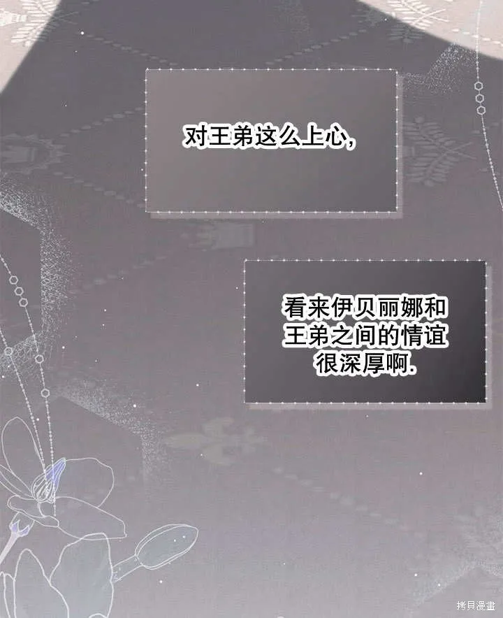 为女王而作的镇魂曲,第33话,第85张