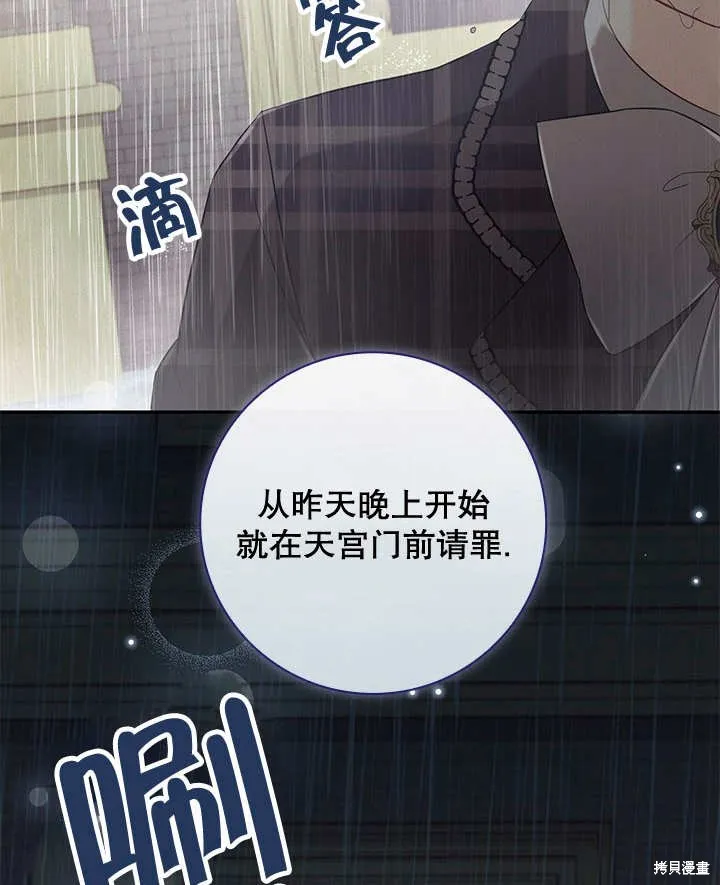 为女王而作的镇魂曲,第33话,第97张