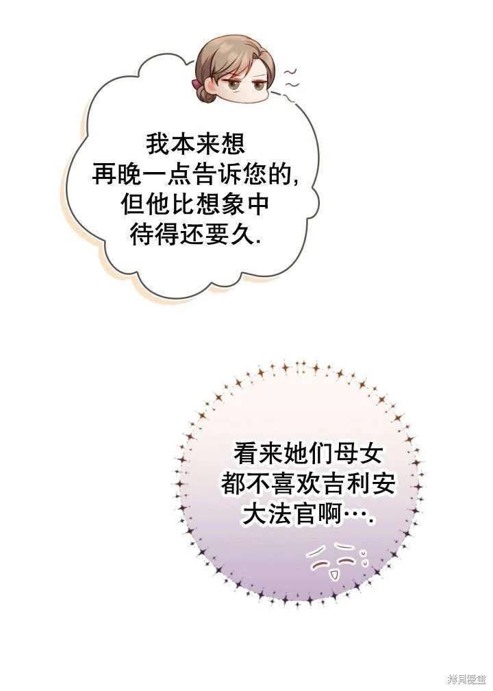 为女王而作的镇魂曲,第35话,第21张