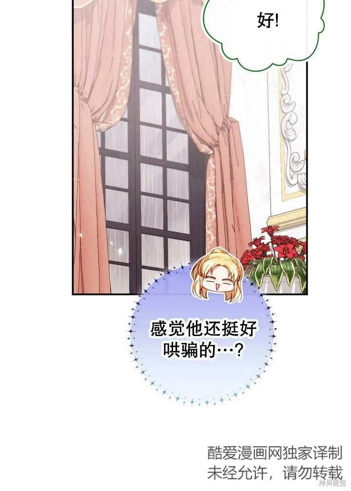 为女王而作的镇魂曲,第35话,第45张