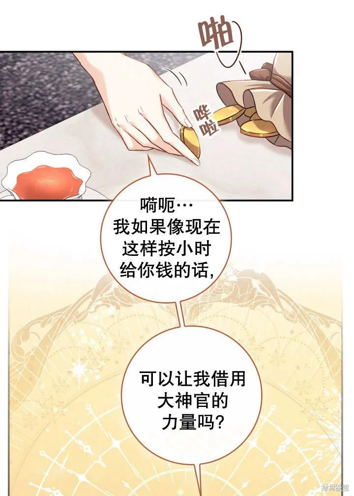 为女王而作的镇魂曲,第35话,第52张