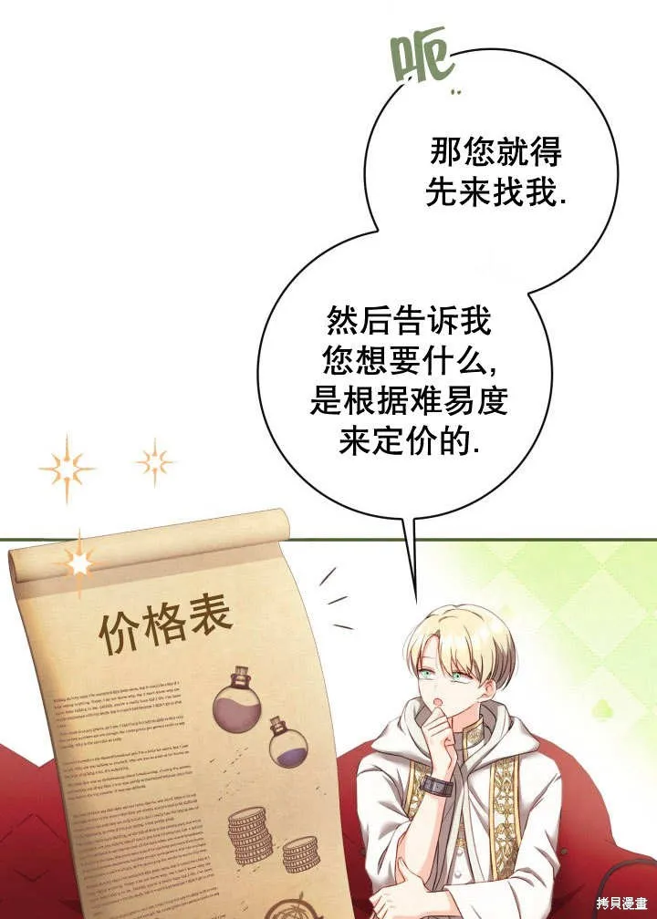 为女王而作的镇魂曲,第35话,第54张