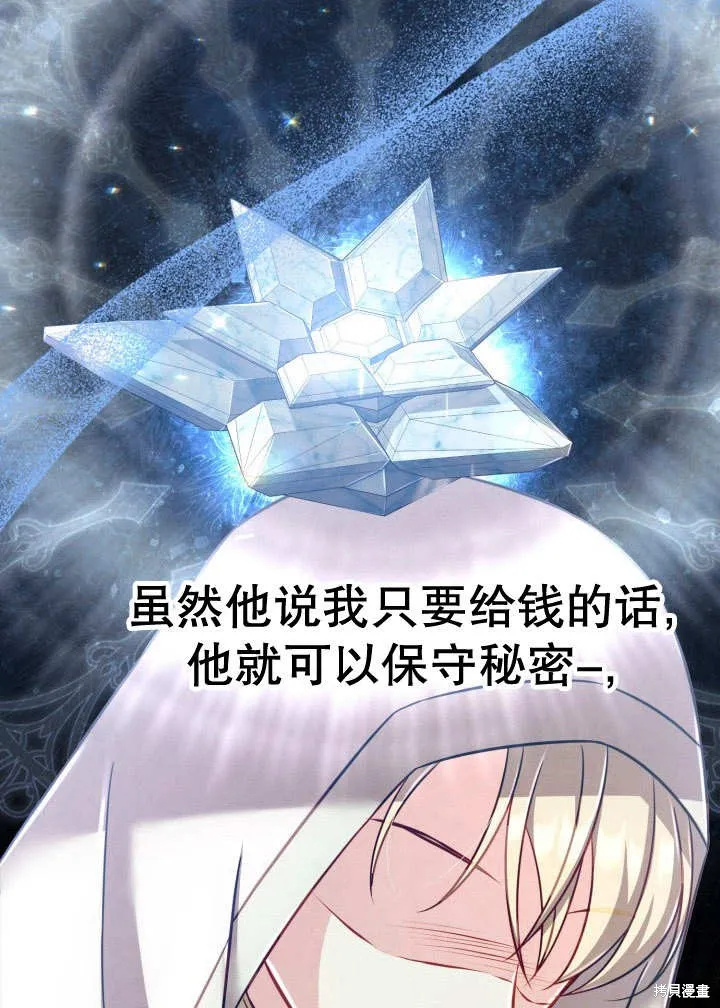 为女王而作的镇魂曲,第35话,第56张