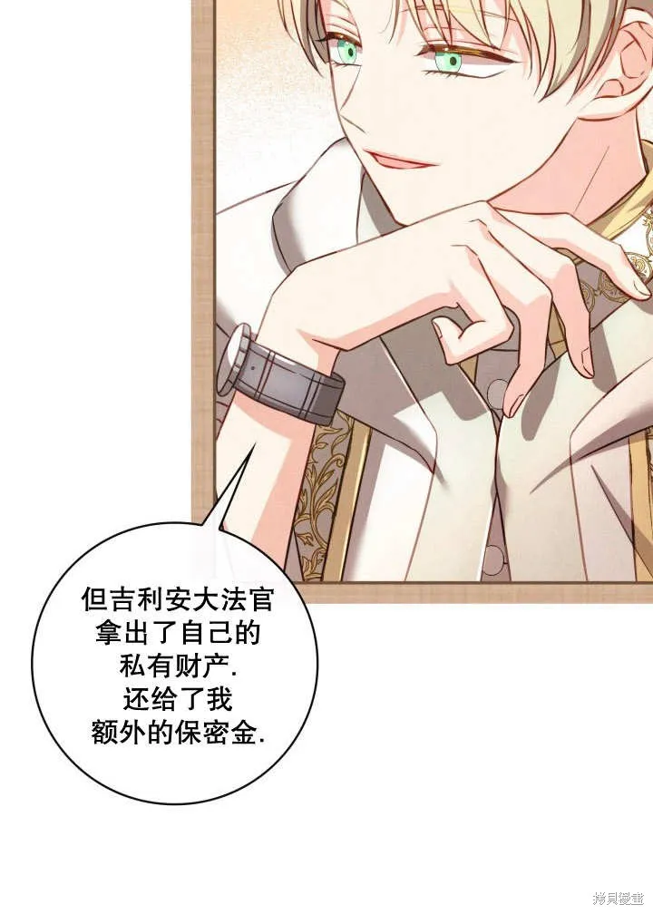 为女王而作的镇魂曲,第35话,第61张