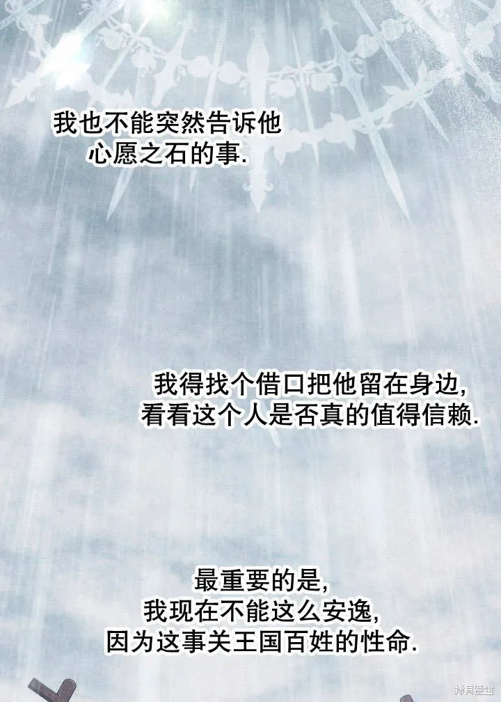 为女王而作的镇魂曲,第35话,第64张
