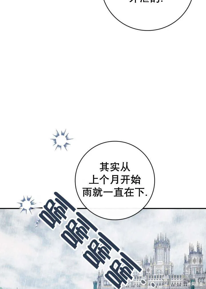 为女王而作的镇魂曲,第35话,第67张