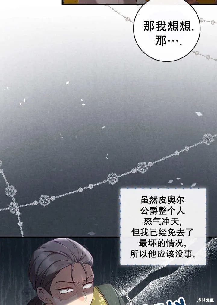 为女王而作的镇魂曲,第35话,第7张
