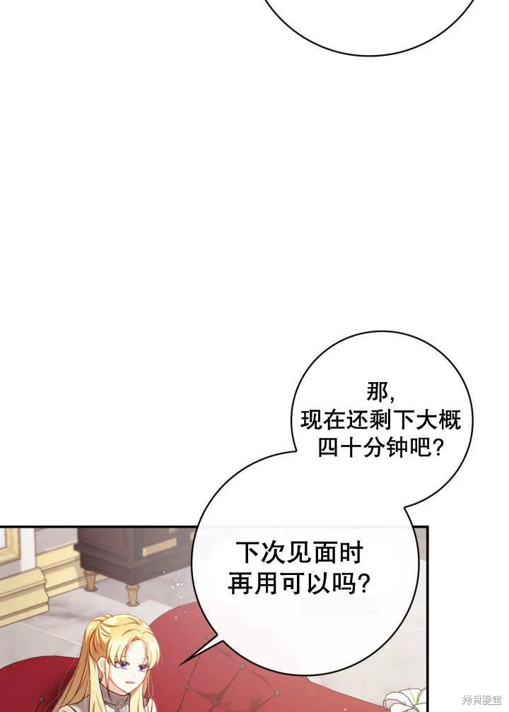 为女王而作的镇魂曲,第35话,第71张