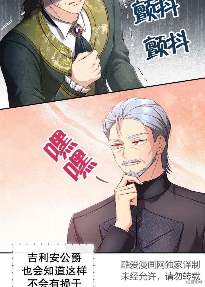 为女王而作的镇魂曲,第35话,第8张