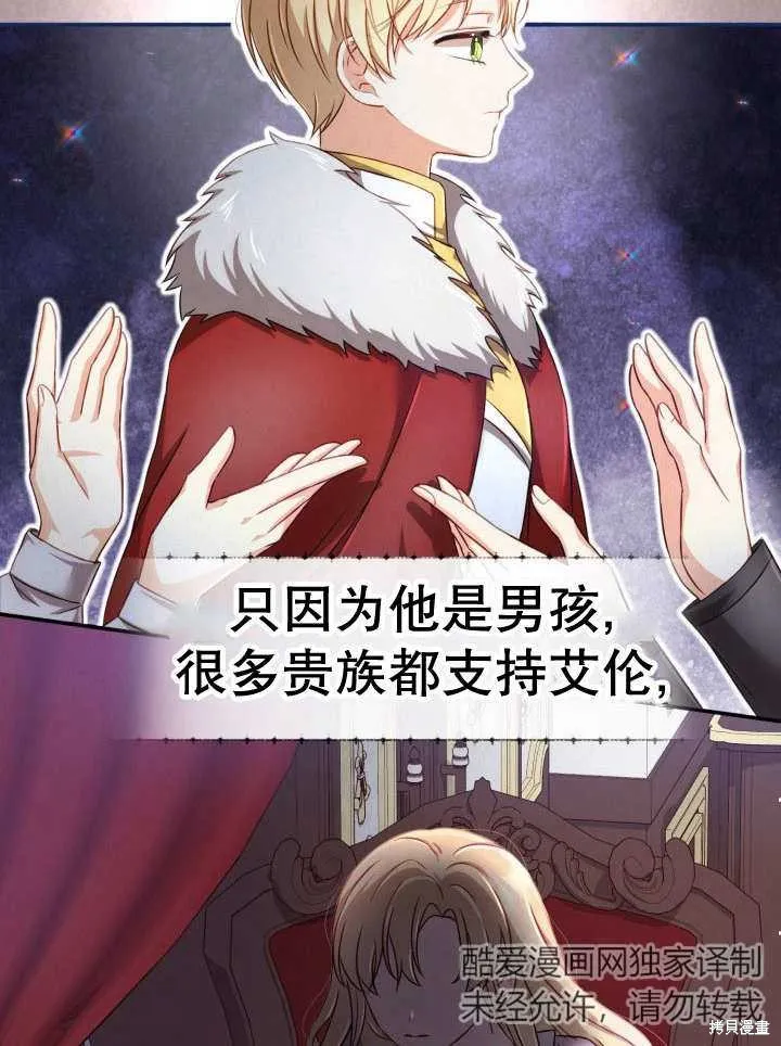 为女王而作的镇魂曲,第35话,第85张