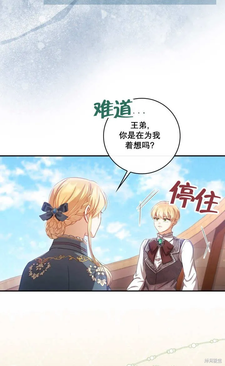 为女王而作的镇魂曲,第27话,第12张