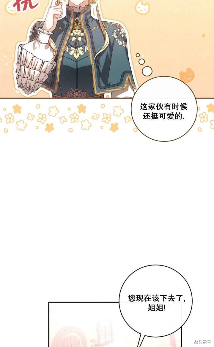 为女王而作的镇魂曲,第27话,第15张