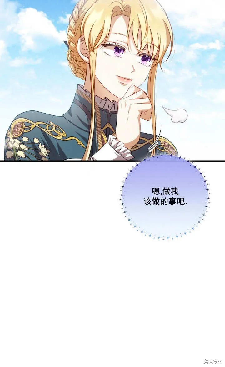 为女王而作的镇魂曲,第27话,第17张