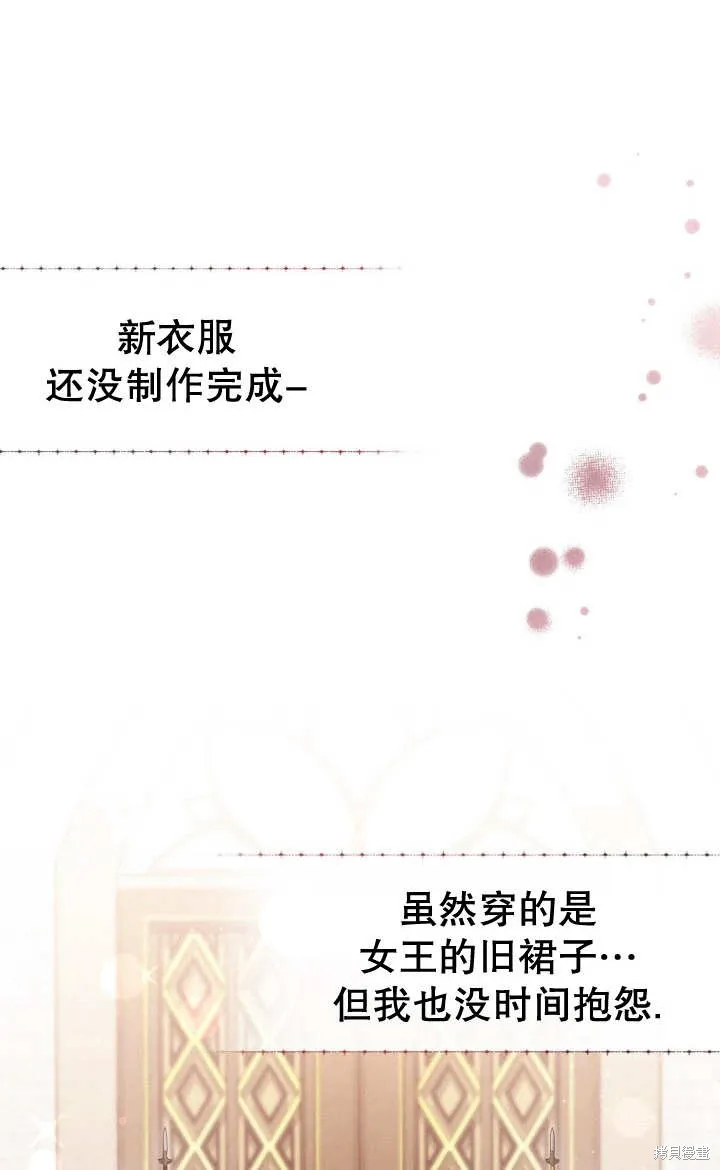 为女王而作的镇魂曲,第27话,第24张