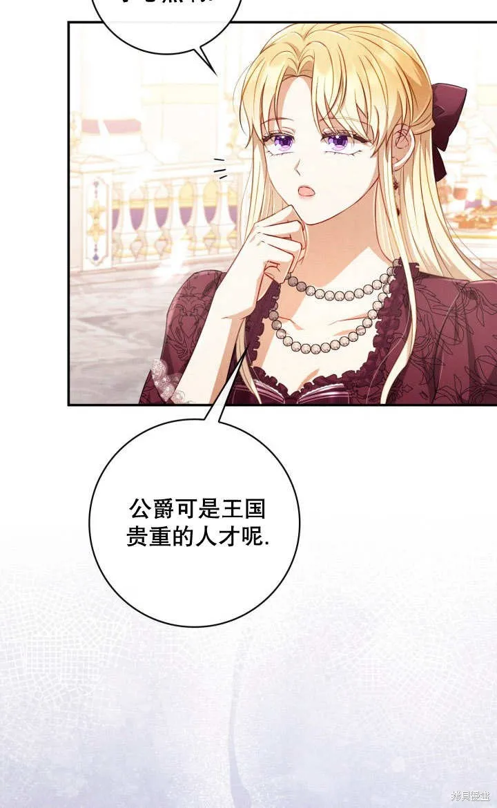 为女王而作的镇魂曲,第27话,第33张