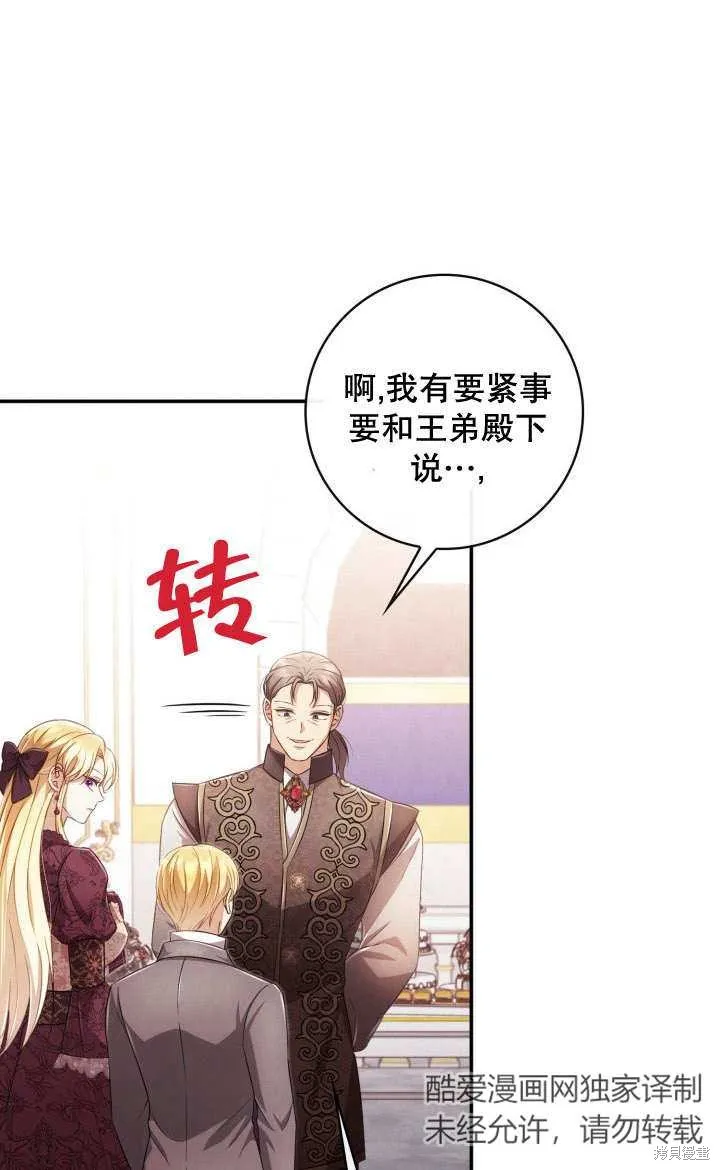 为女王而作的镇魂曲,第27话,第37张