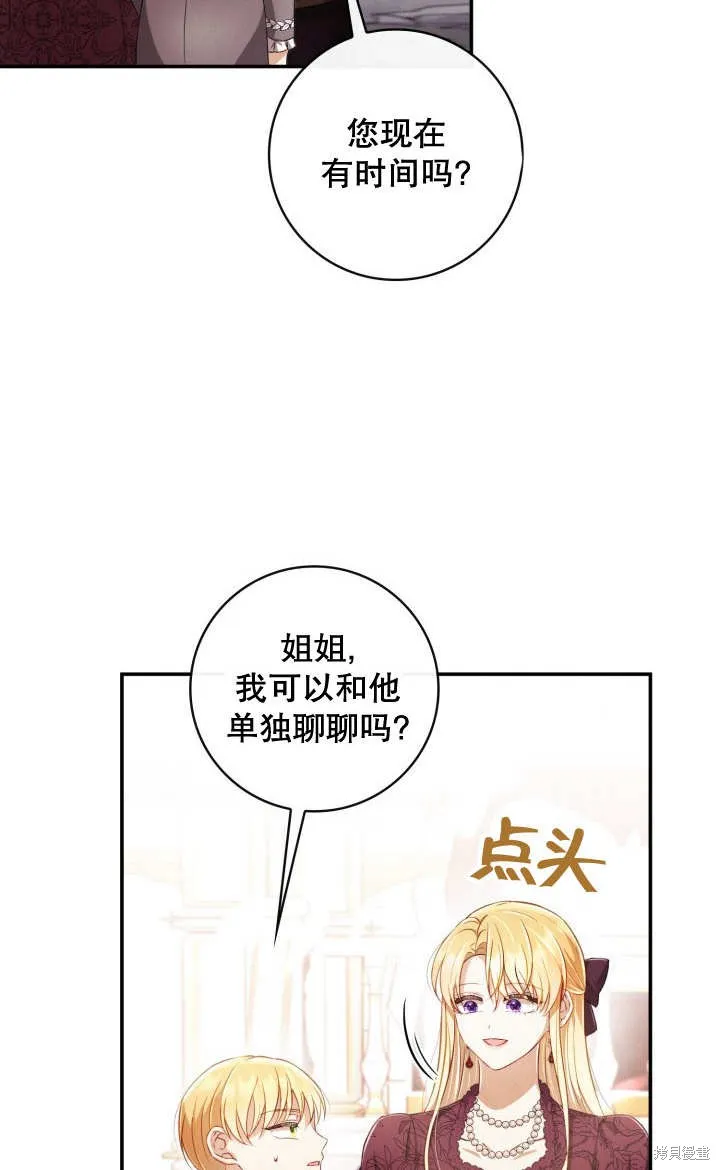 为女王而作的镇魂曲,第27话,第38张