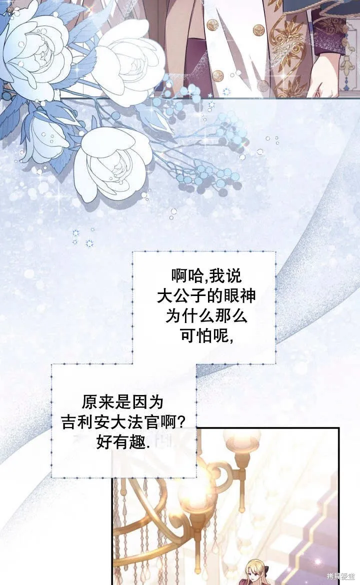 为女王而作的镇魂曲,第27话,第44张