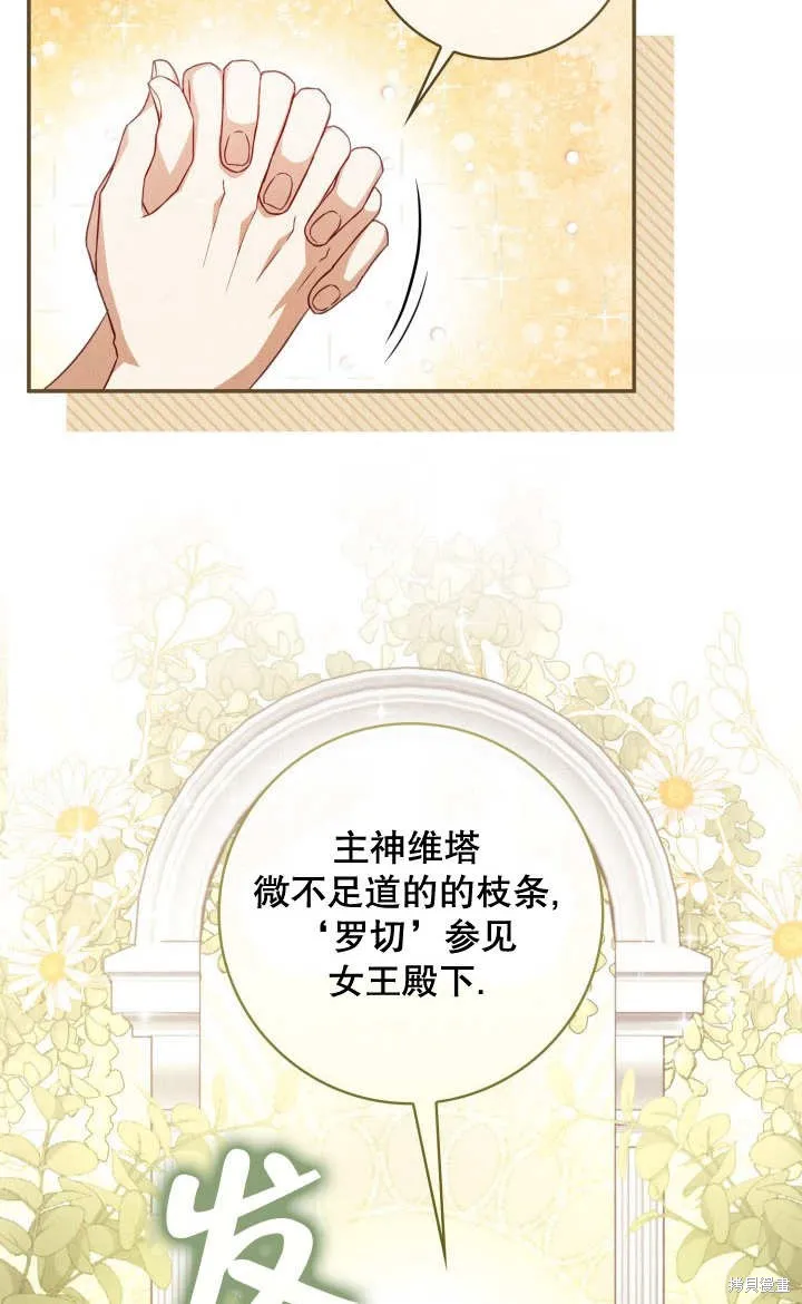 为女王而作的镇魂曲,第27话,第46张