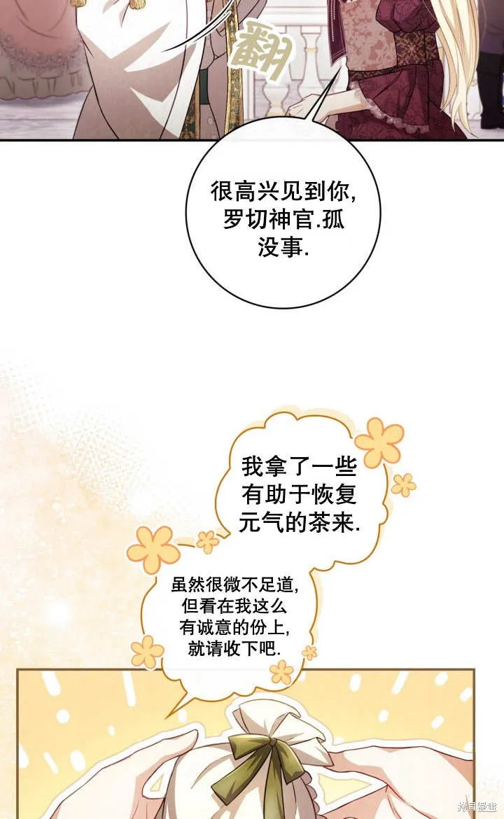 为女王而作的镇魂曲,第27话,第50张