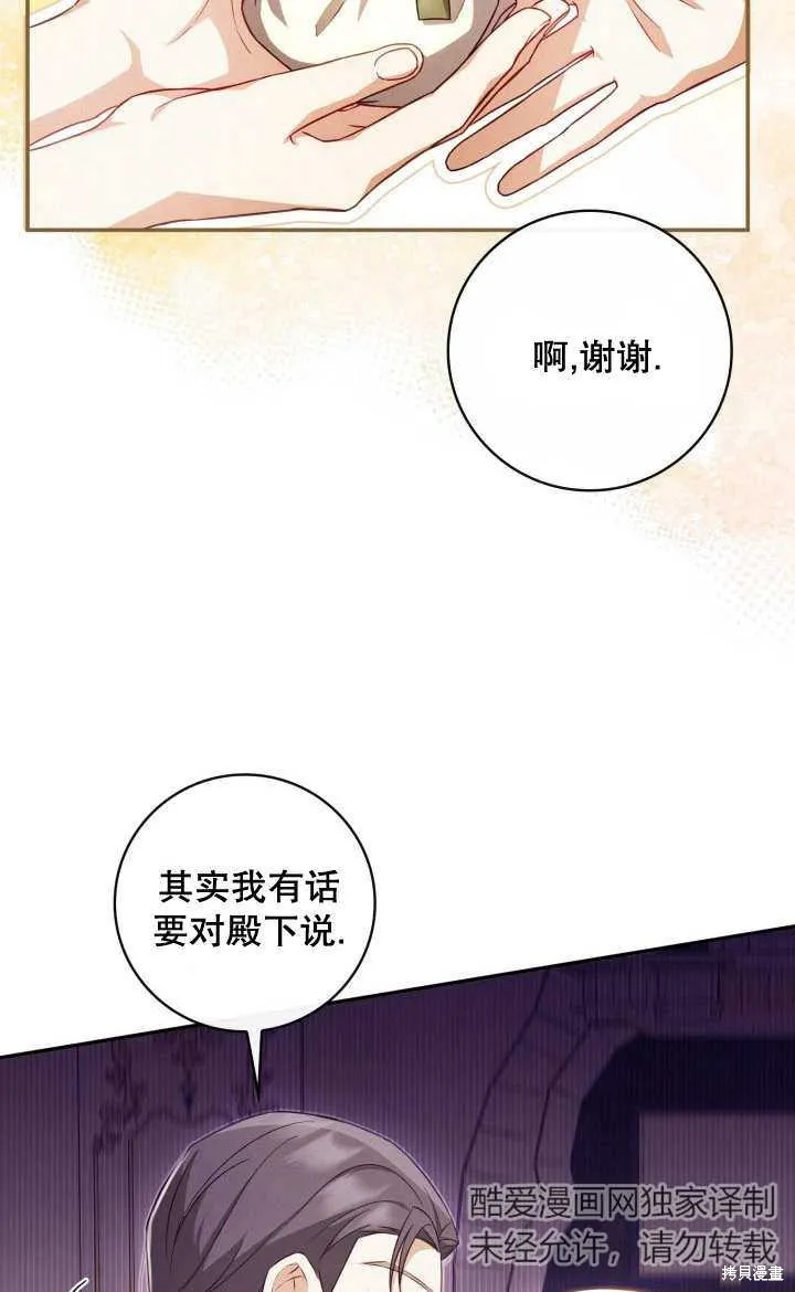 为女王而作的镇魂曲,第27话,第51张