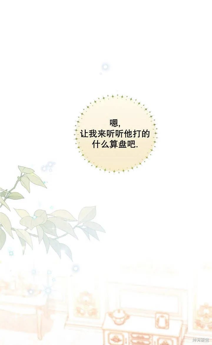 为女王而作的镇魂曲,第27话,第54张