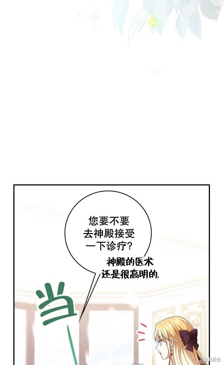 为女王而作的镇魂曲,第27话,第56张