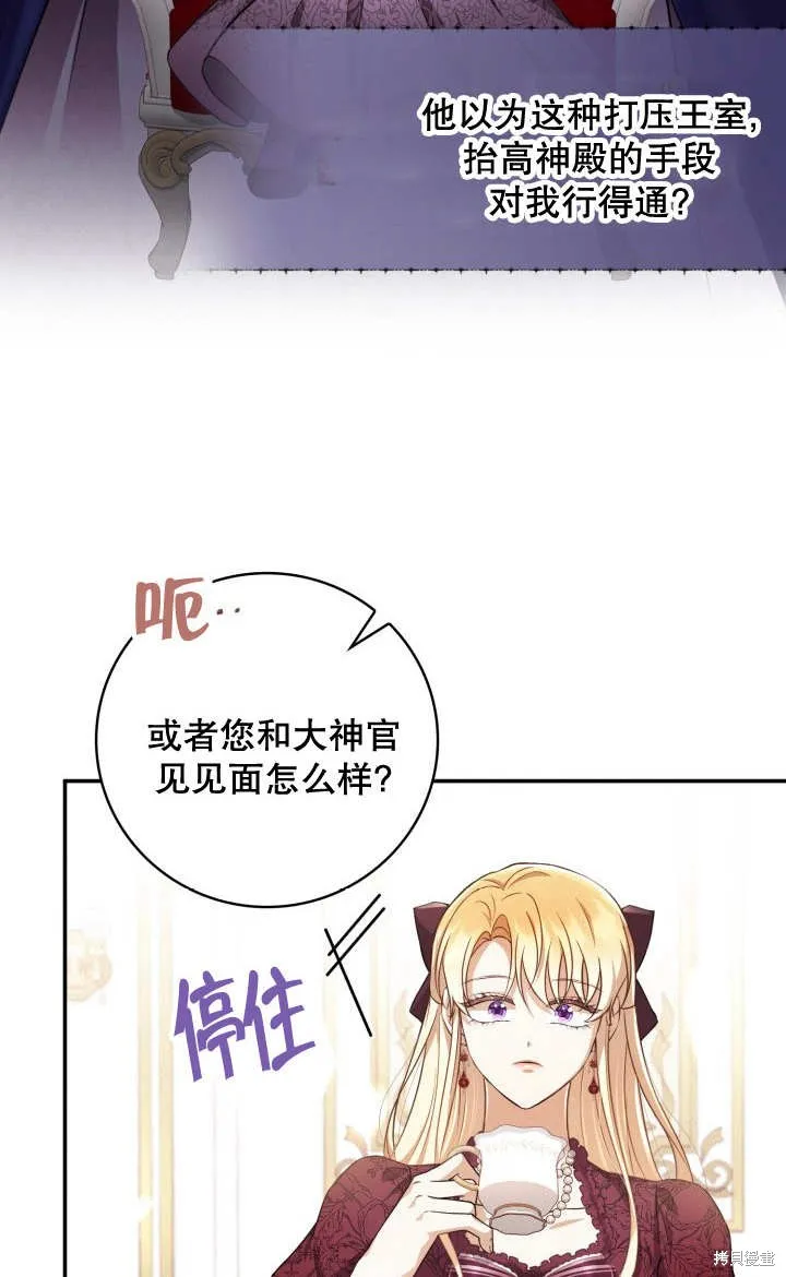 为女王而作的镇魂曲,第27话,第59张