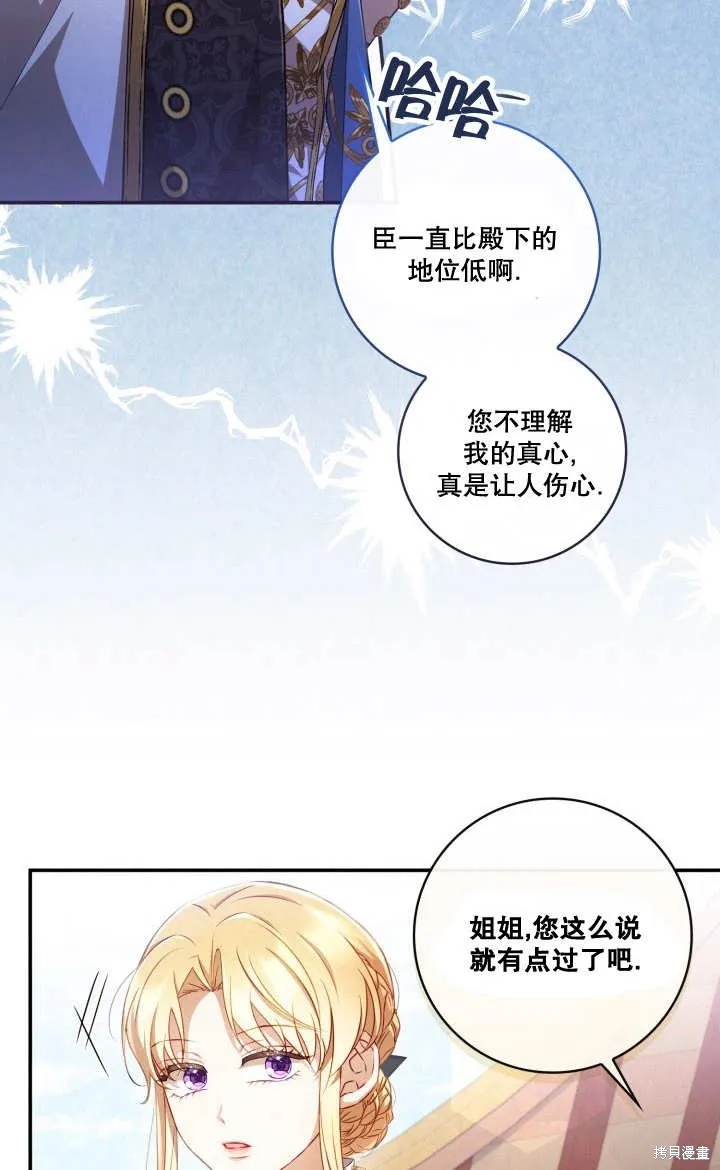为女王而作的镇魂曲,第27话,第6张