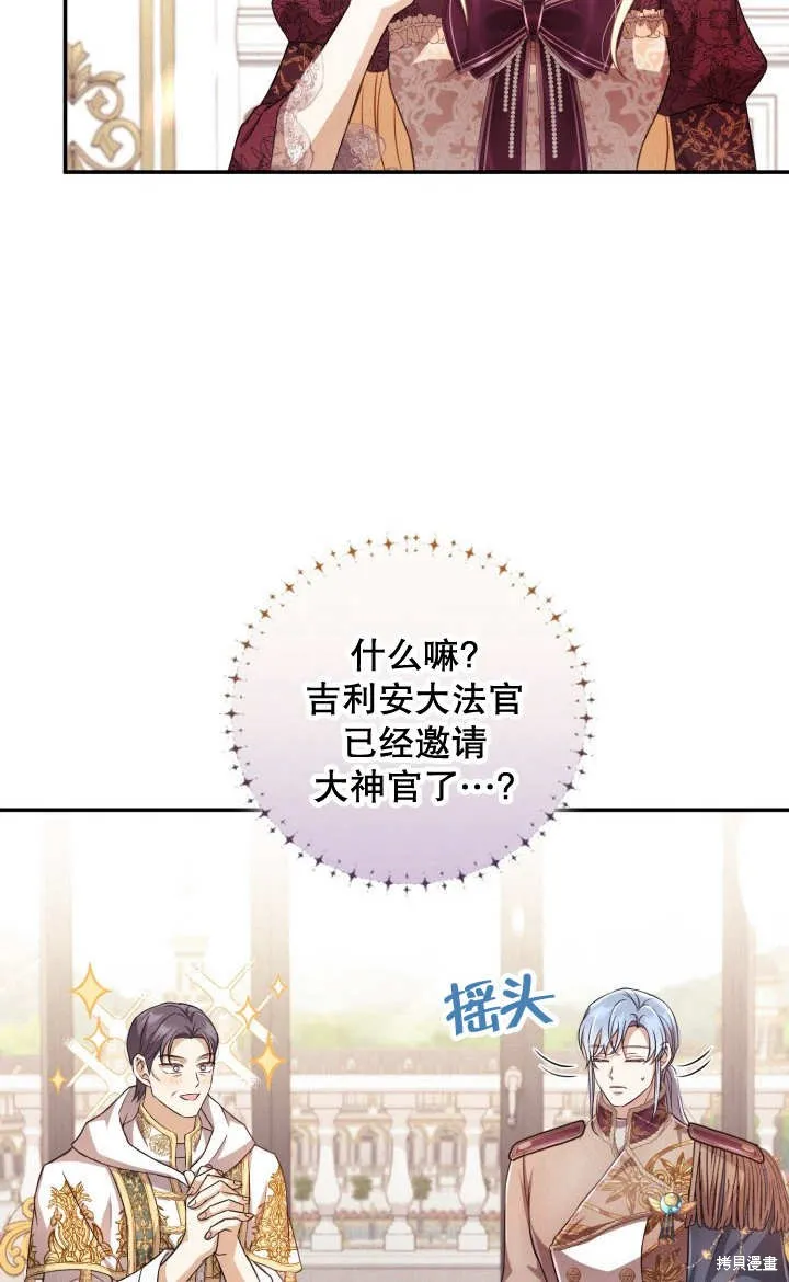 为女王而作的镇魂曲,第27话,第60张