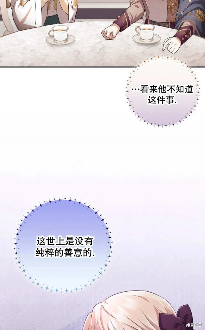 为女王而作的镇魂曲,第27话,第61张