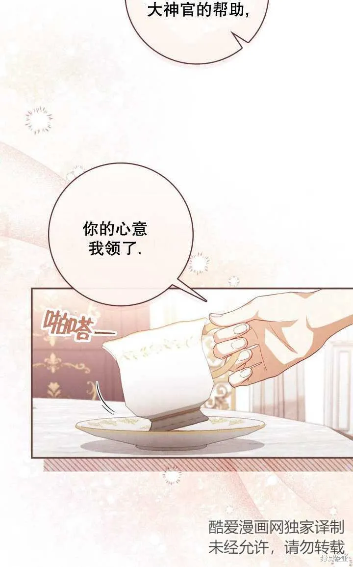 为女王而作的镇魂曲,第27话,第65张