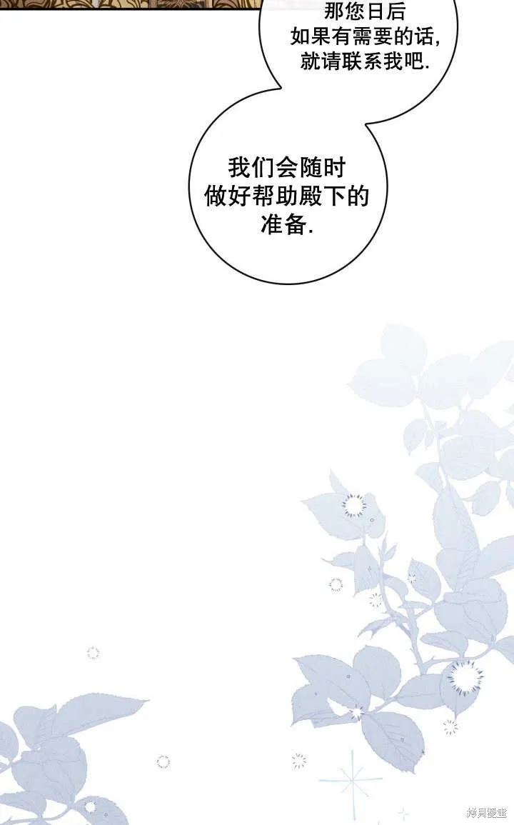 为女王而作的镇魂曲,第27话,第67张