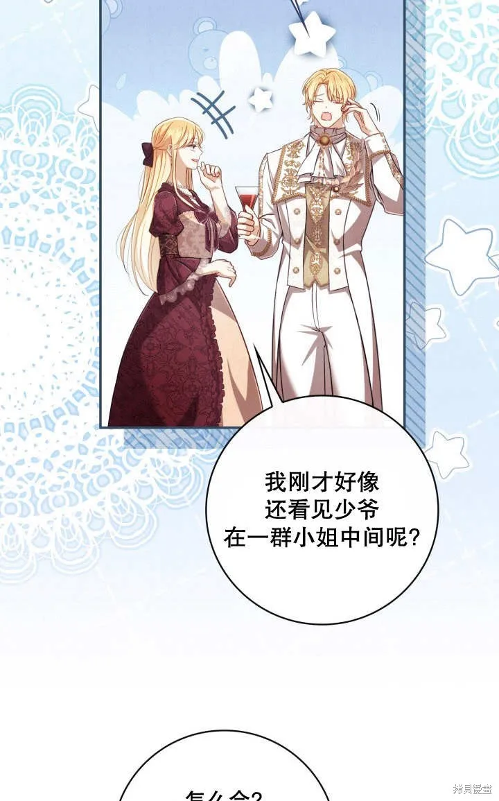 为女王而作的镇魂曲,第27话,第75张