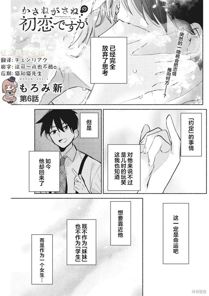 交织重叠的初恋,第06話,第1张