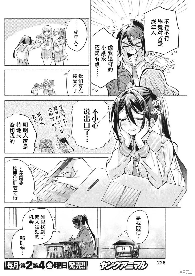 交织重叠的初恋,第06話,第10张