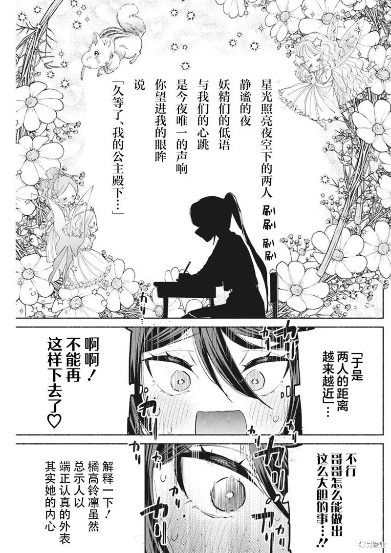 交织重叠的初恋,第06話,第11张