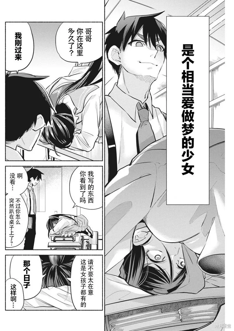 交织重叠的初恋,第06話,第12张