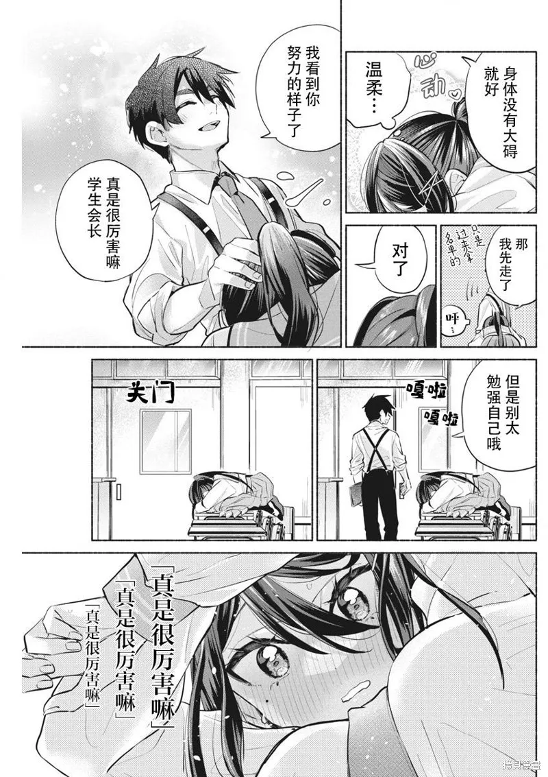 交织重叠的初恋,第06話,第13张